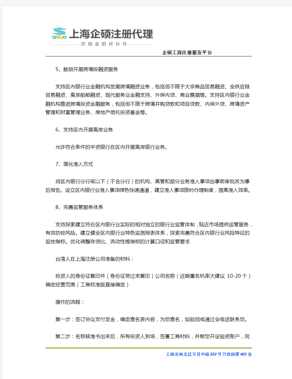 台湾人在上海自贸区注册公司流程及注意事项