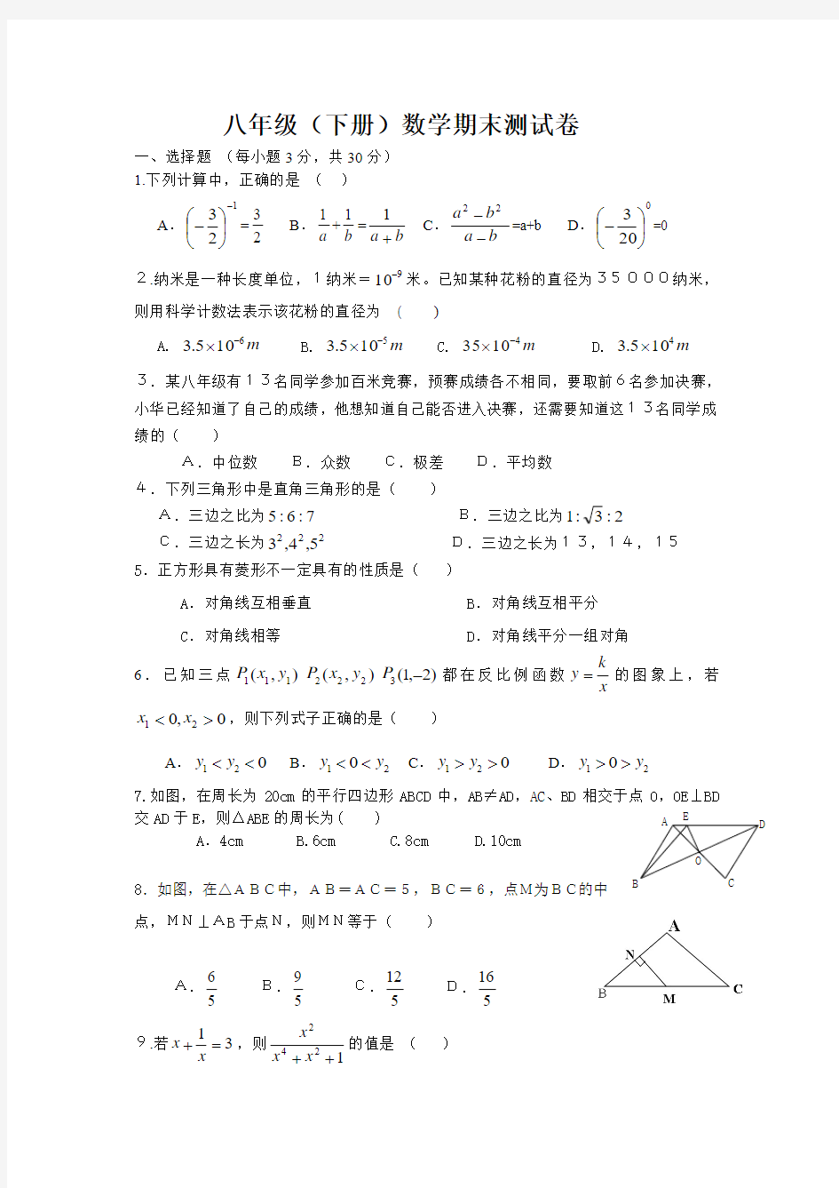 【经典版】 初二下学期数学期末试卷3套(精品含答案)