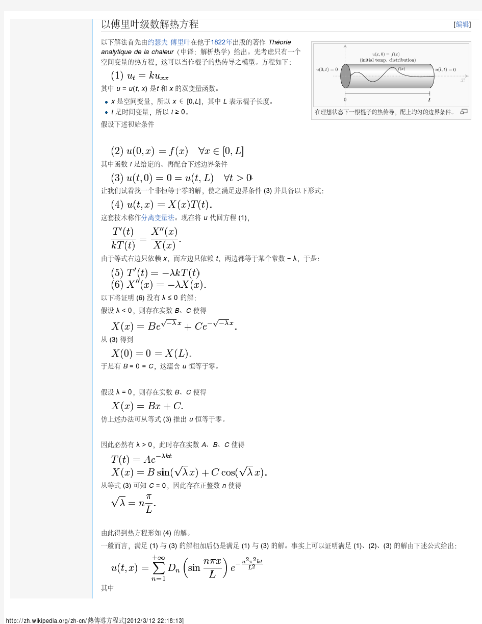 热传导方程