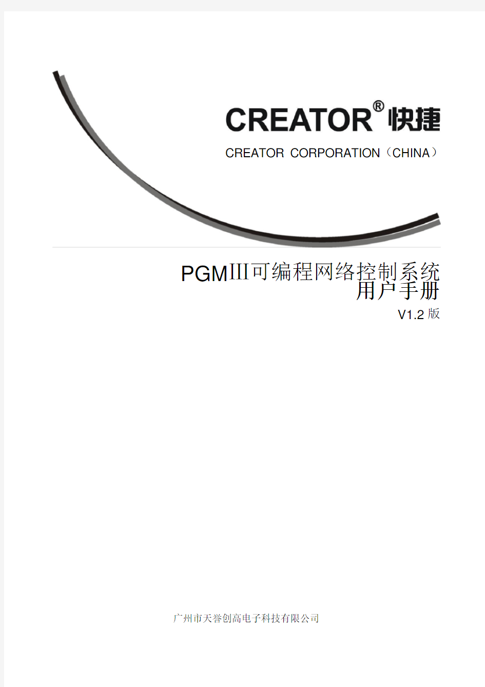 PGMIII控制系统用户手册V1.2版