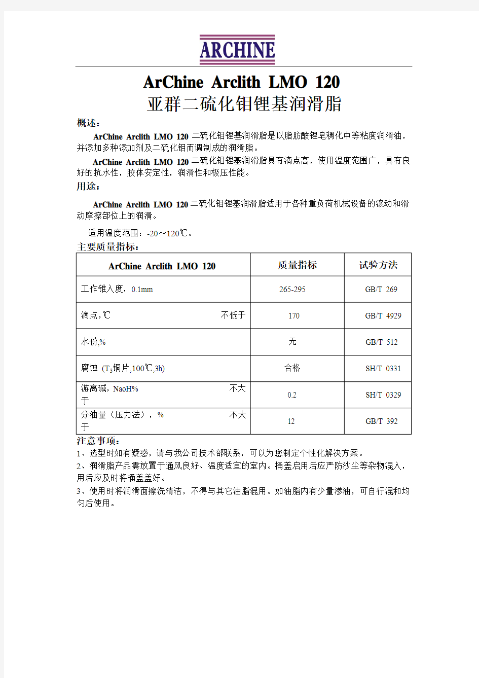 二硫化钼锂基润滑脂