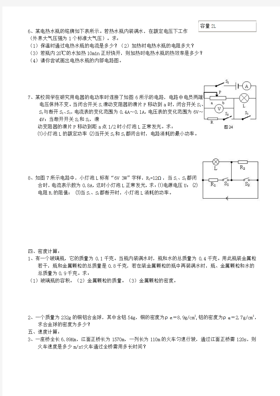 2013中考物理计算题专题(含答案)