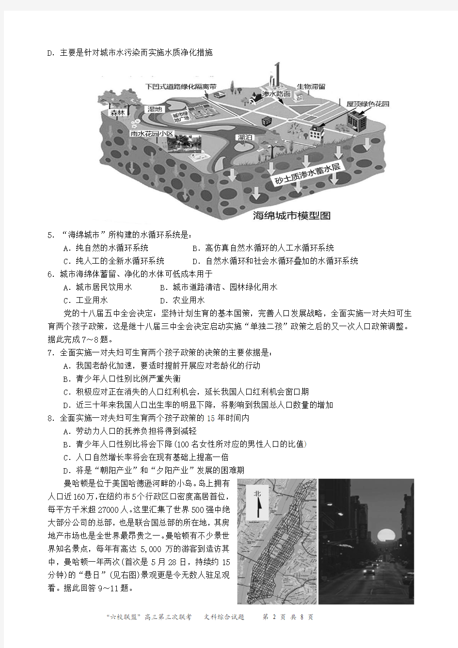广东省“六校联盟”2016届高三第三次联考文综地理试题