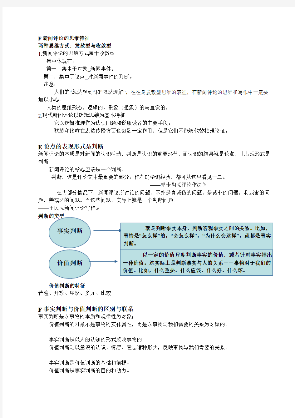 新闻评论学教案[1]