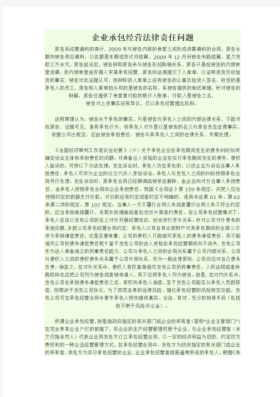 承包经营与租赁经营