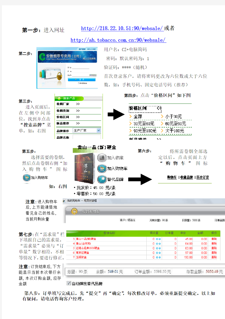 安徽省网上订烟系统操作流程