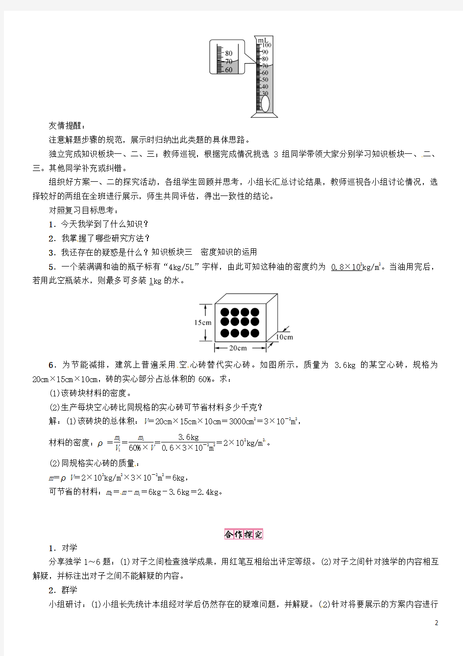 2016年秋八年级物理全册 第5章 质量与密度复习导学案