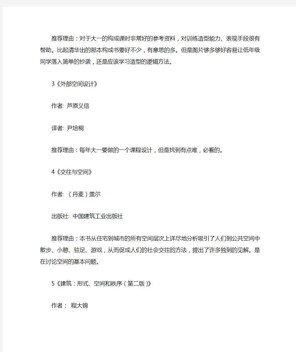 清华大学建筑学推荐阅读书目