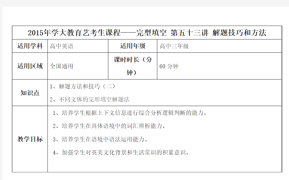 艺考生课程——完型填空 第五十三讲 解题技巧和方法