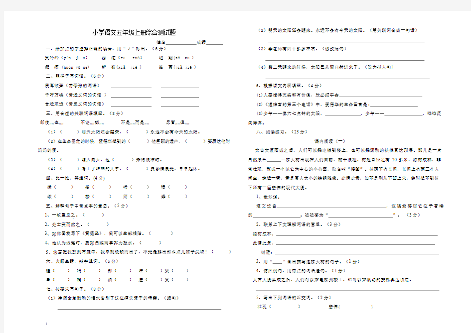 2014年湘教版小学五年级语文上册 综合测试题