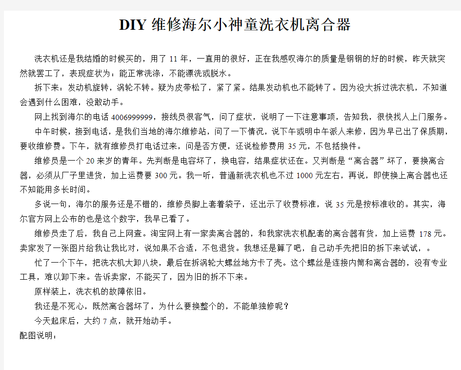 DIY维修海尔小神童洗衣机离合器