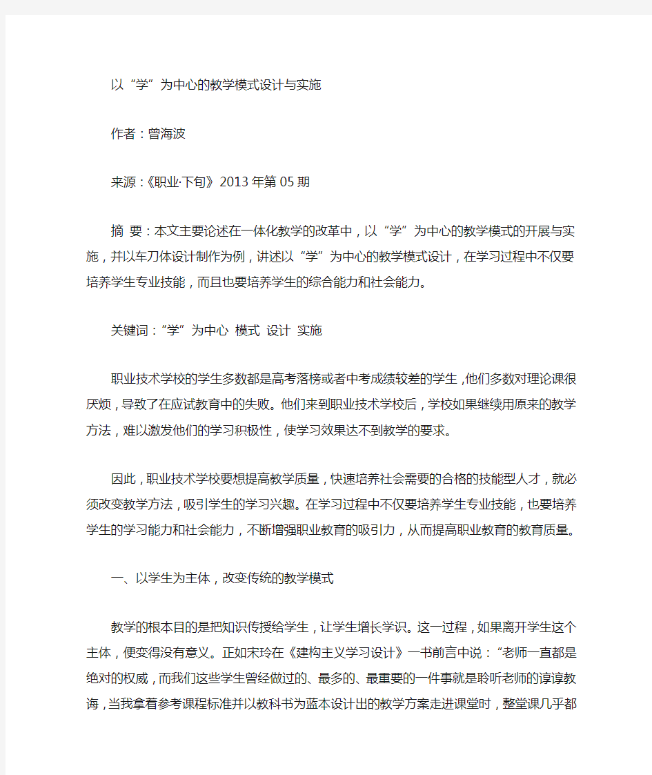 以学为中心的教学设计模式