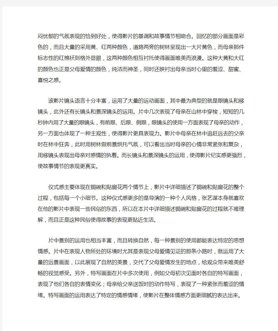 影片鉴赏《我的父亲母亲》