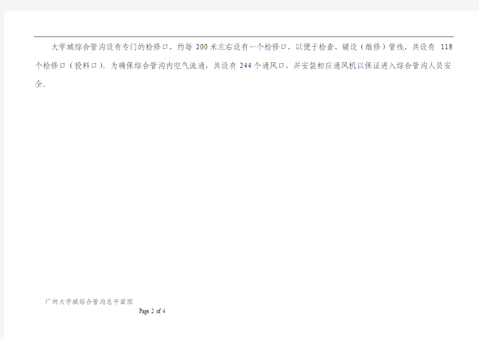 广州大学城综合管沟基本情况介绍