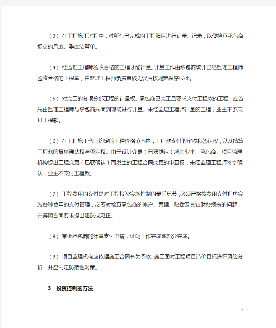 三控制两管理一协调操作办法与措施