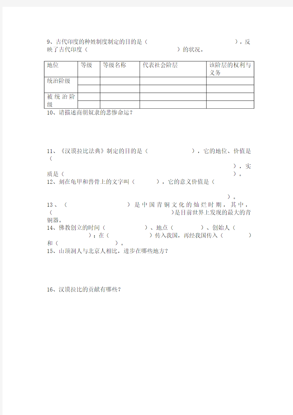 第二单元知识点整理