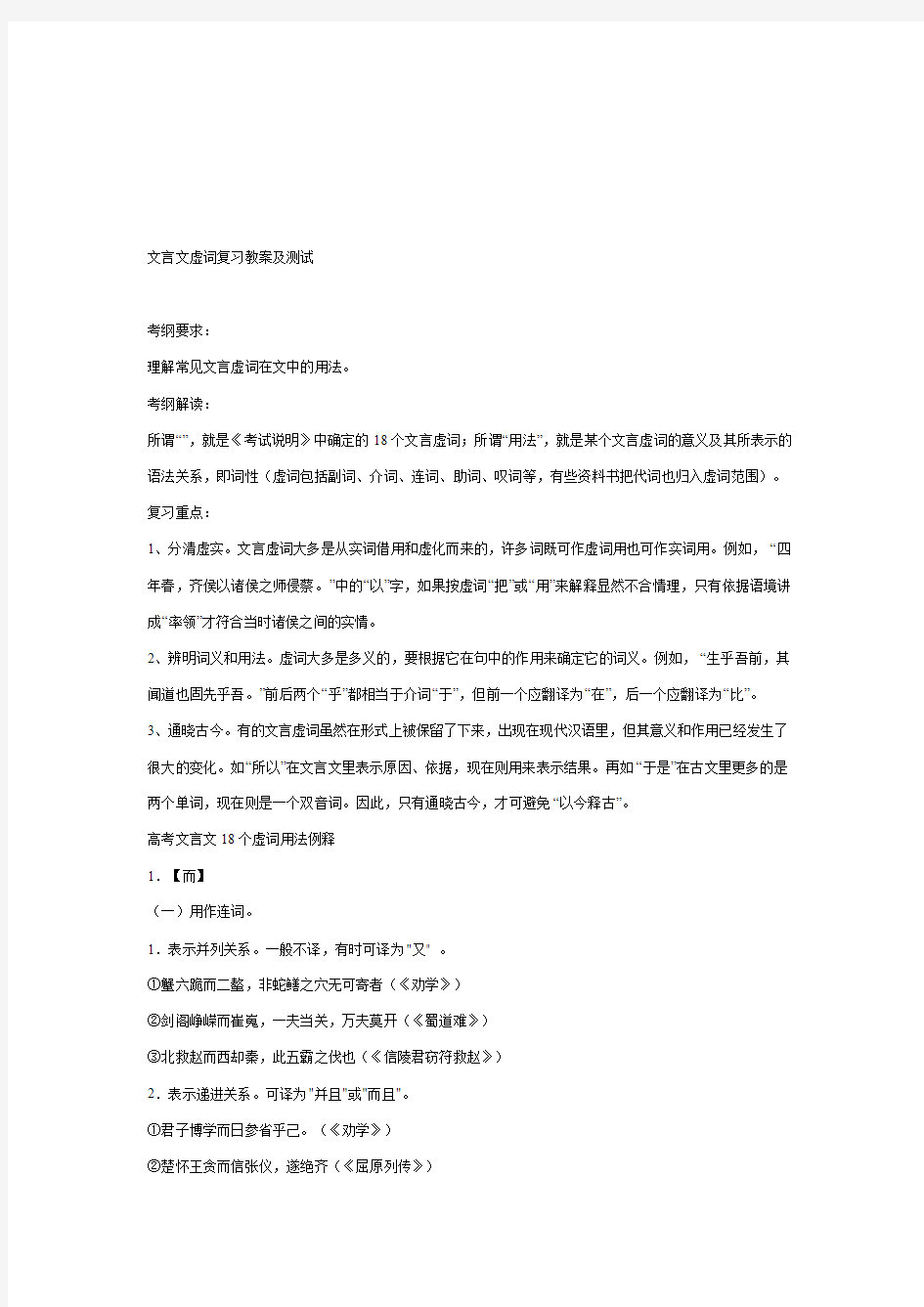 测试文言文虚词复习教案及