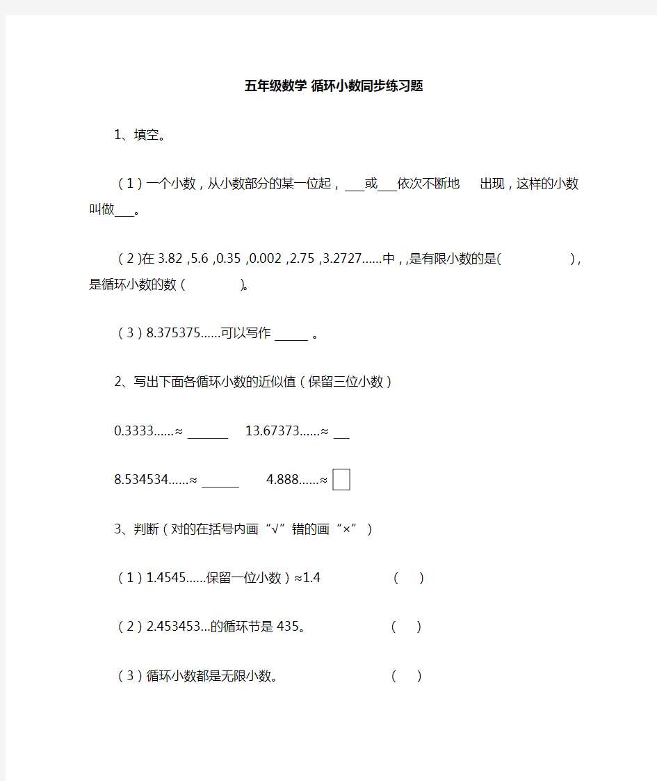 五年级数学循环小数同步练习题