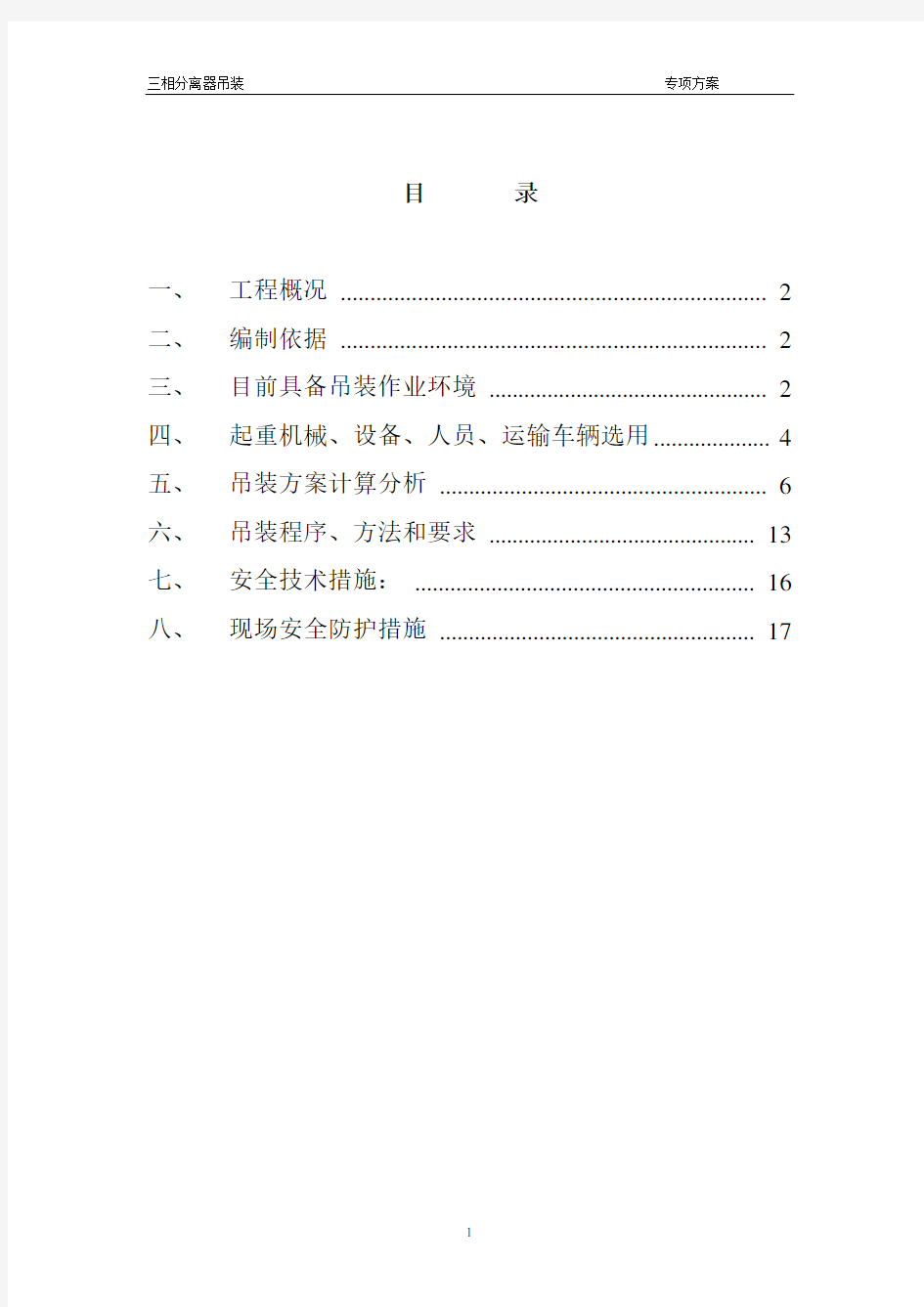 三相分离器 吊装方案