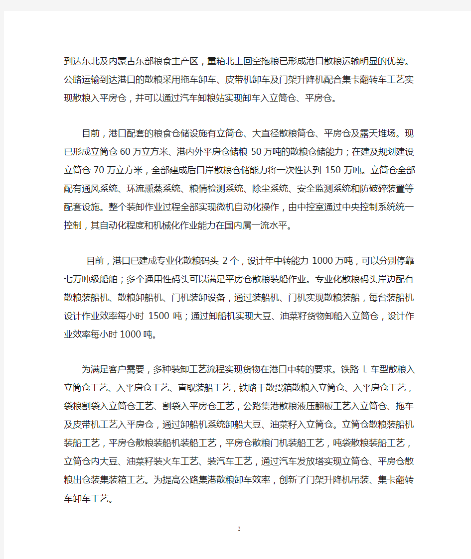 营口港散粮中转业务简介