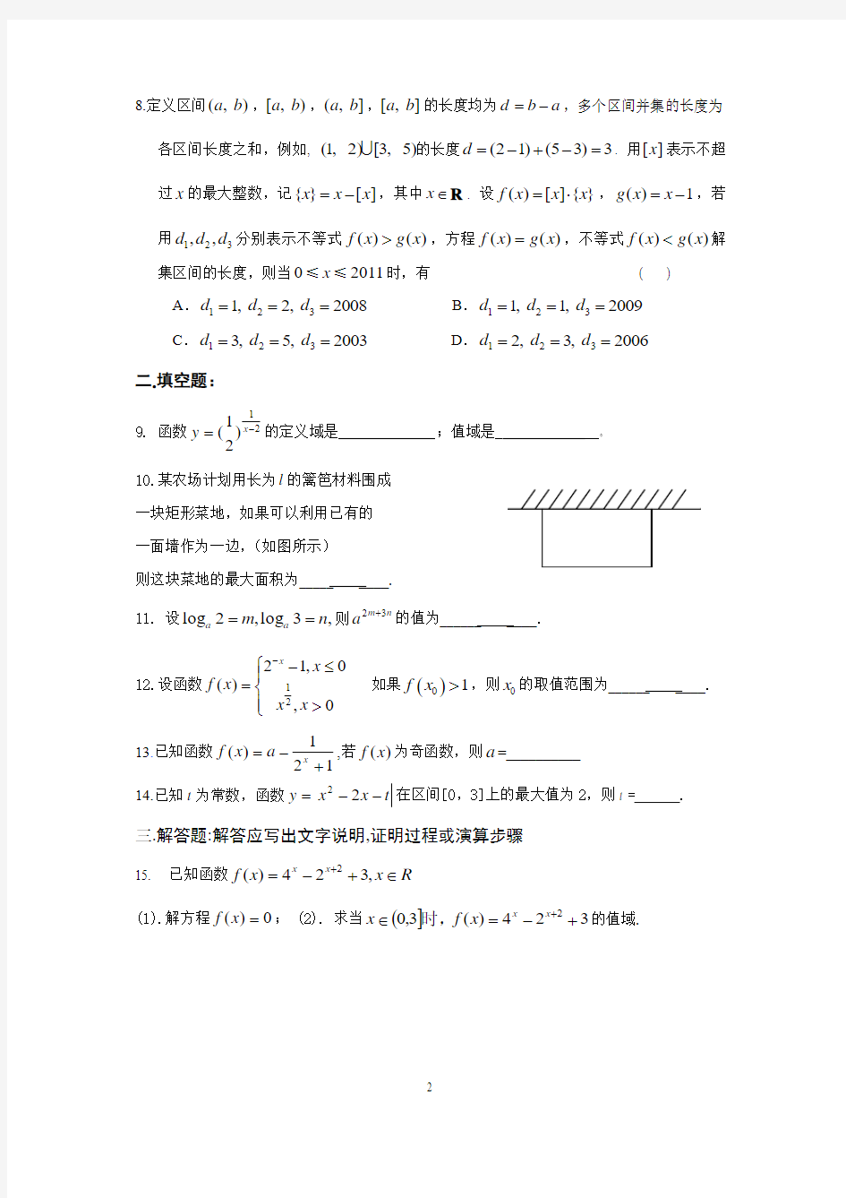 北京市八一中学2014届高一(上)期末数学复习题(二)