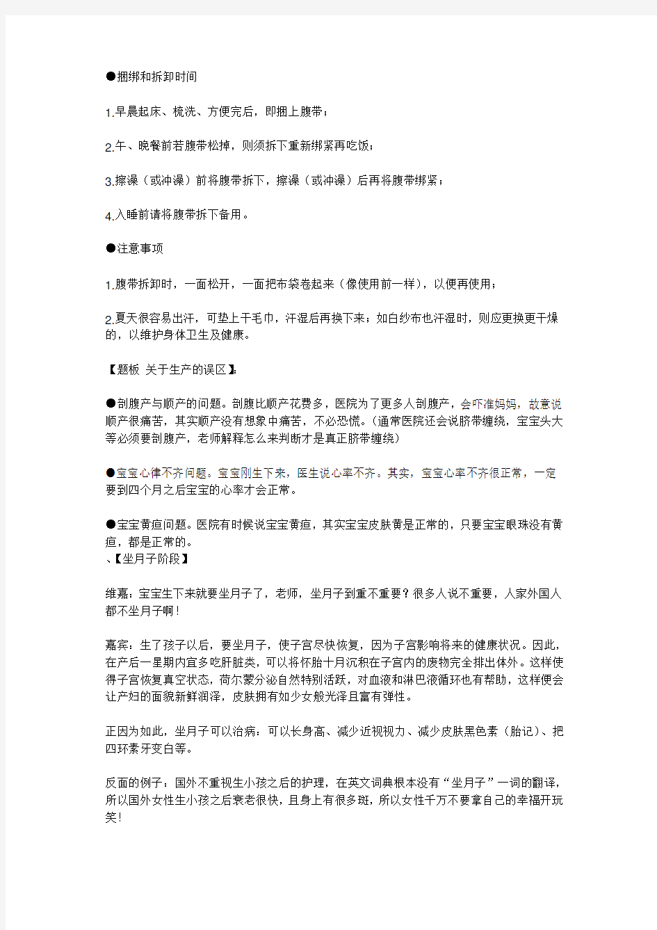 月子专家张境原(台湾月子法)