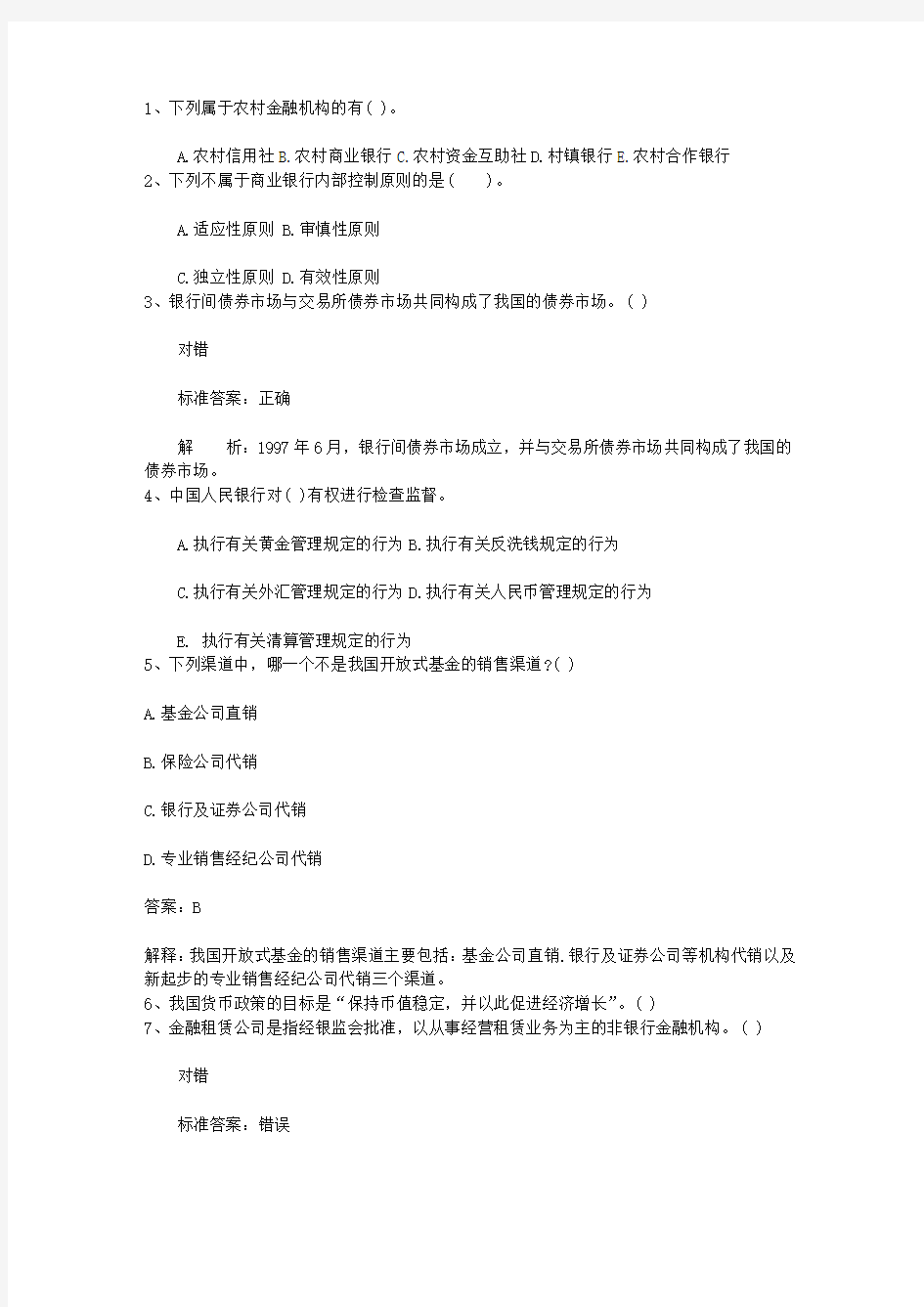 2015陕西省银行从业资格考试个人贷款真题精选汇总考试答题技巧