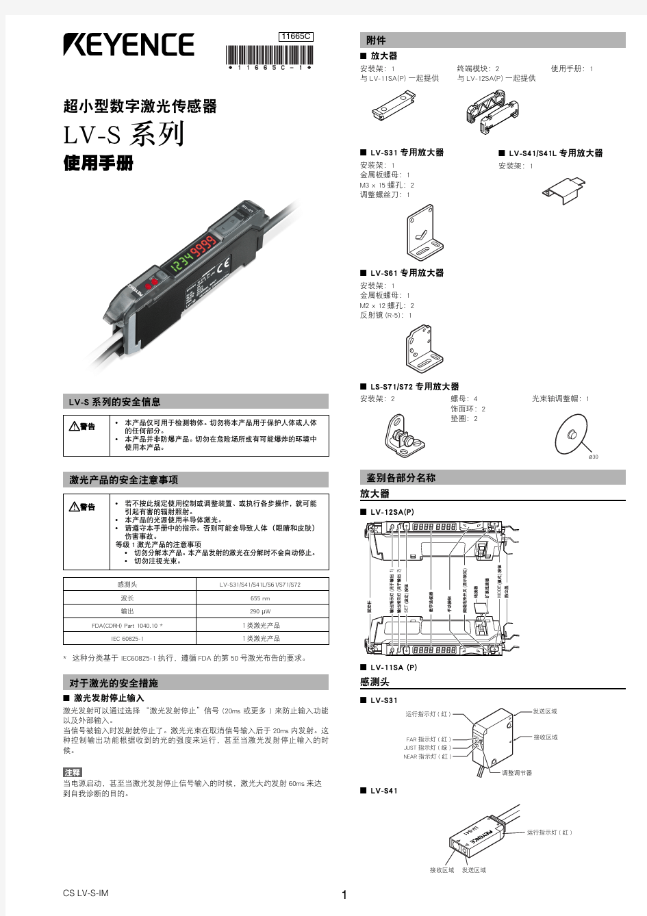 KEYENCE基恩士LV-S系列激光传感器 使用说明书 (简体中文)