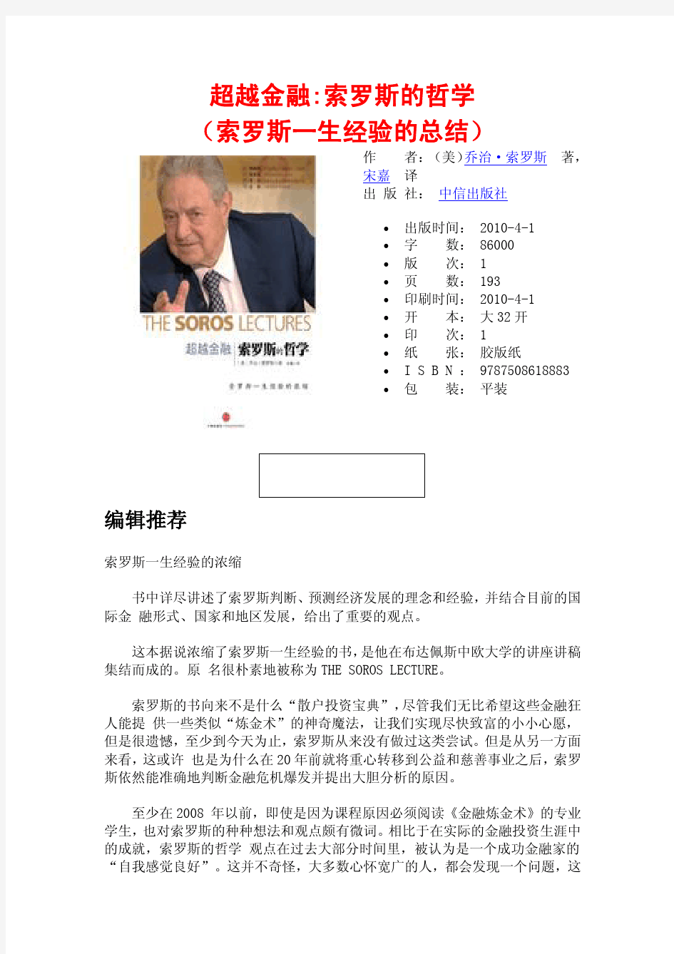 超越金融索罗斯的哲学(索罗斯一生经验的总结)-最新高清版 pdf