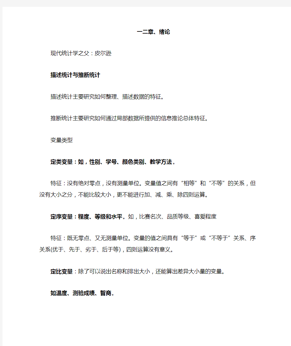 现代心理与教育统计学的复习重点