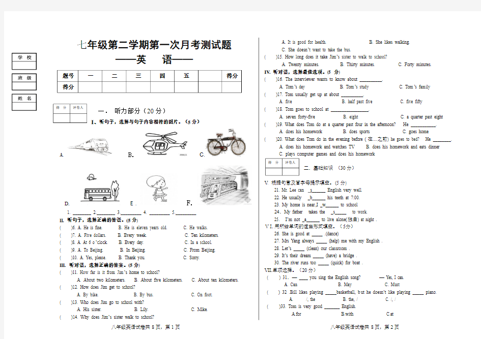 2016新目标英语七下第一次月考