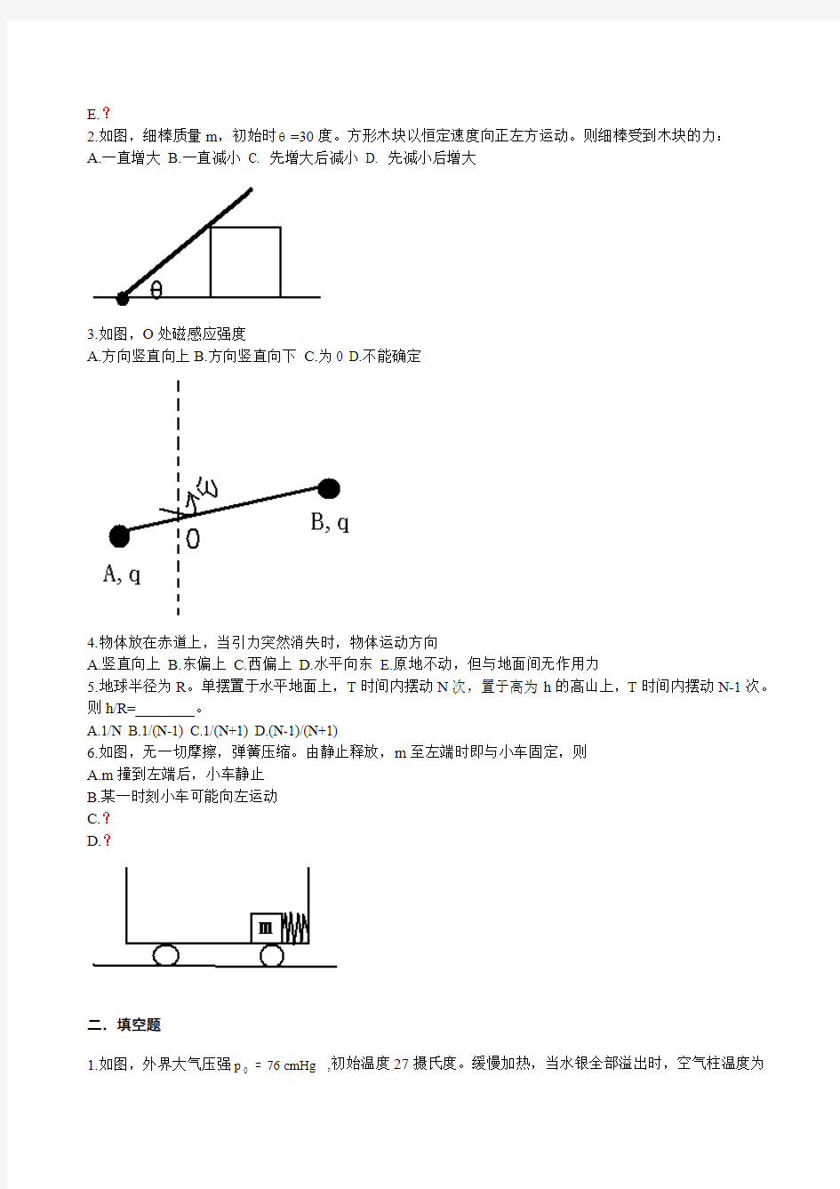 清华大学自主招生考试试题