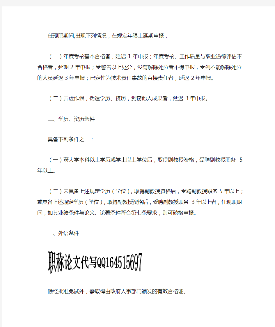 高校教师职称评定评审条件