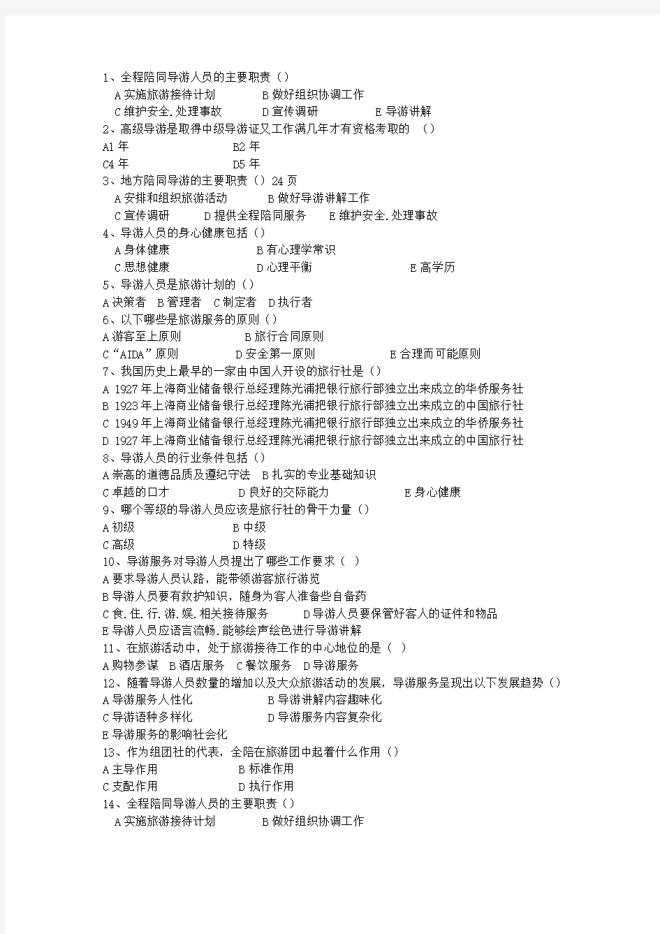 2015年云南省导游考试经验：游客丢失有关证件,如何处理最新考试题库(完整版)