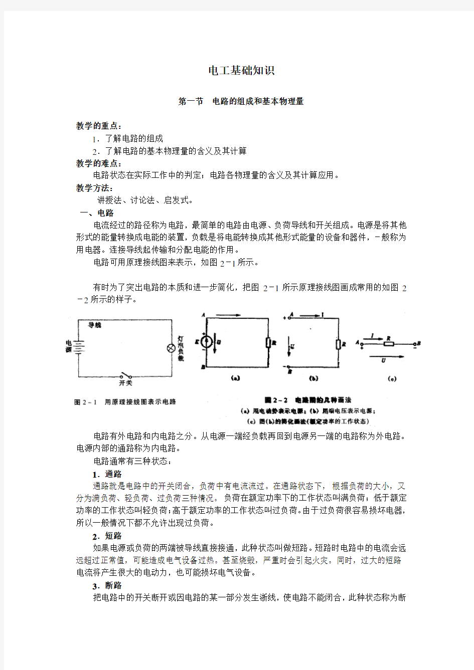 初级电工培训教案