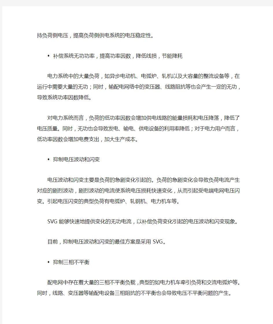 SVG动态无功补偿装置原理1