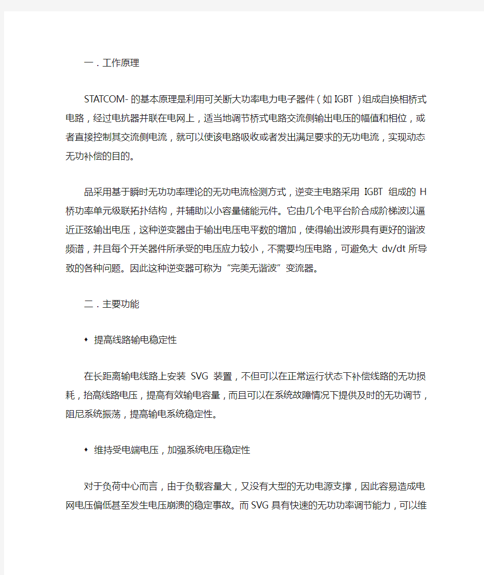 SVG动态无功补偿装置原理1