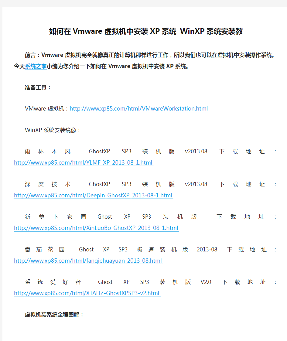 如何在Vmware虚拟机中安装XP系统 WinXP系统安装教