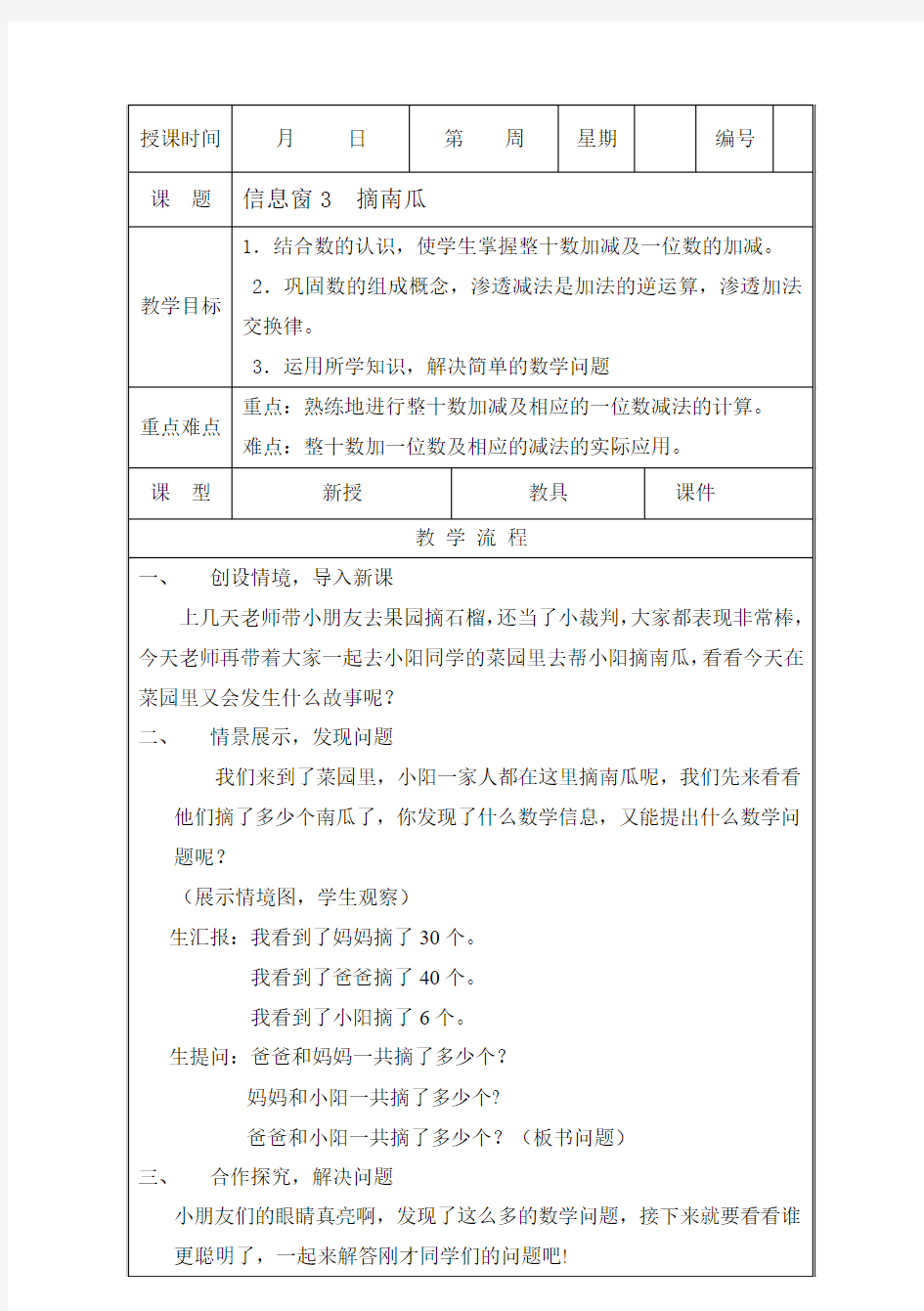 100以内数的认识摘南瓜