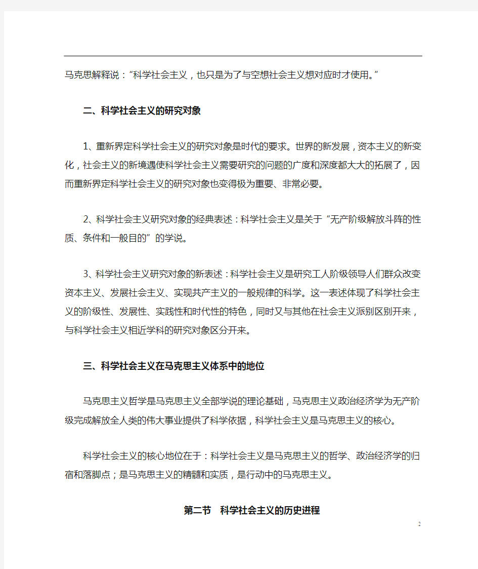 科学社会主义