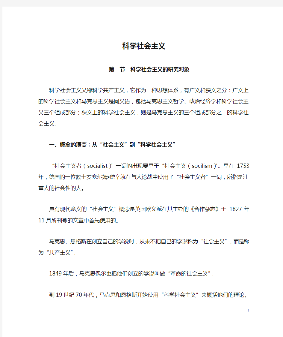 科学社会主义