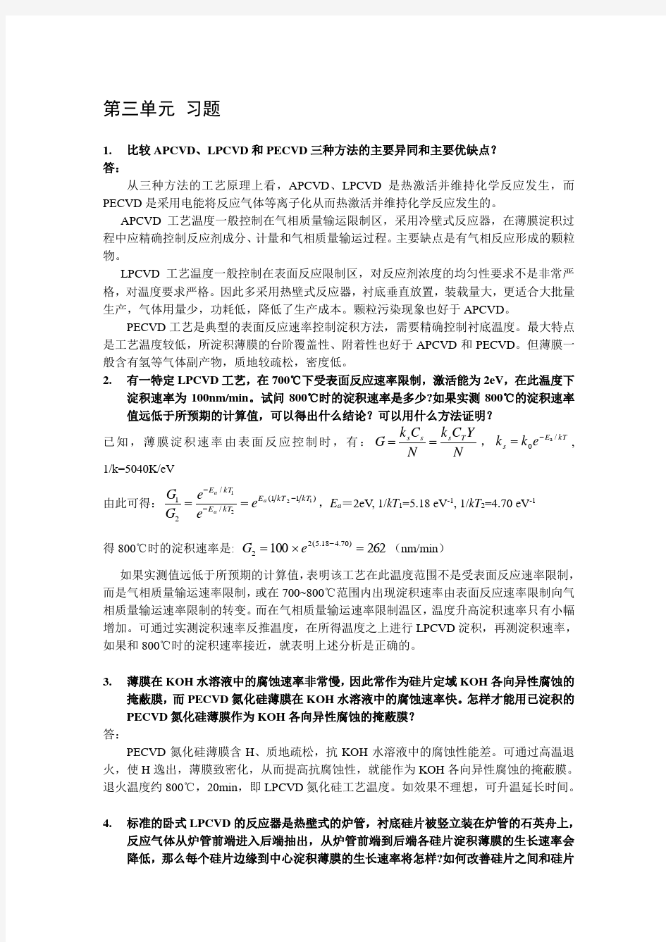 半导体工艺-集成电路制造技术-答案-3单元