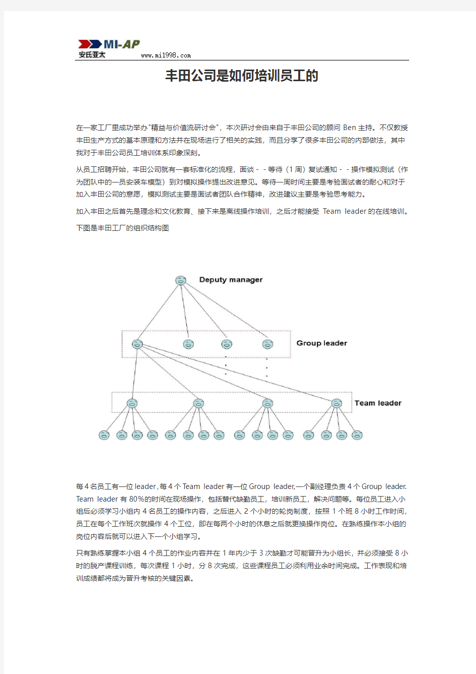 丰田公司是如何培训员工的