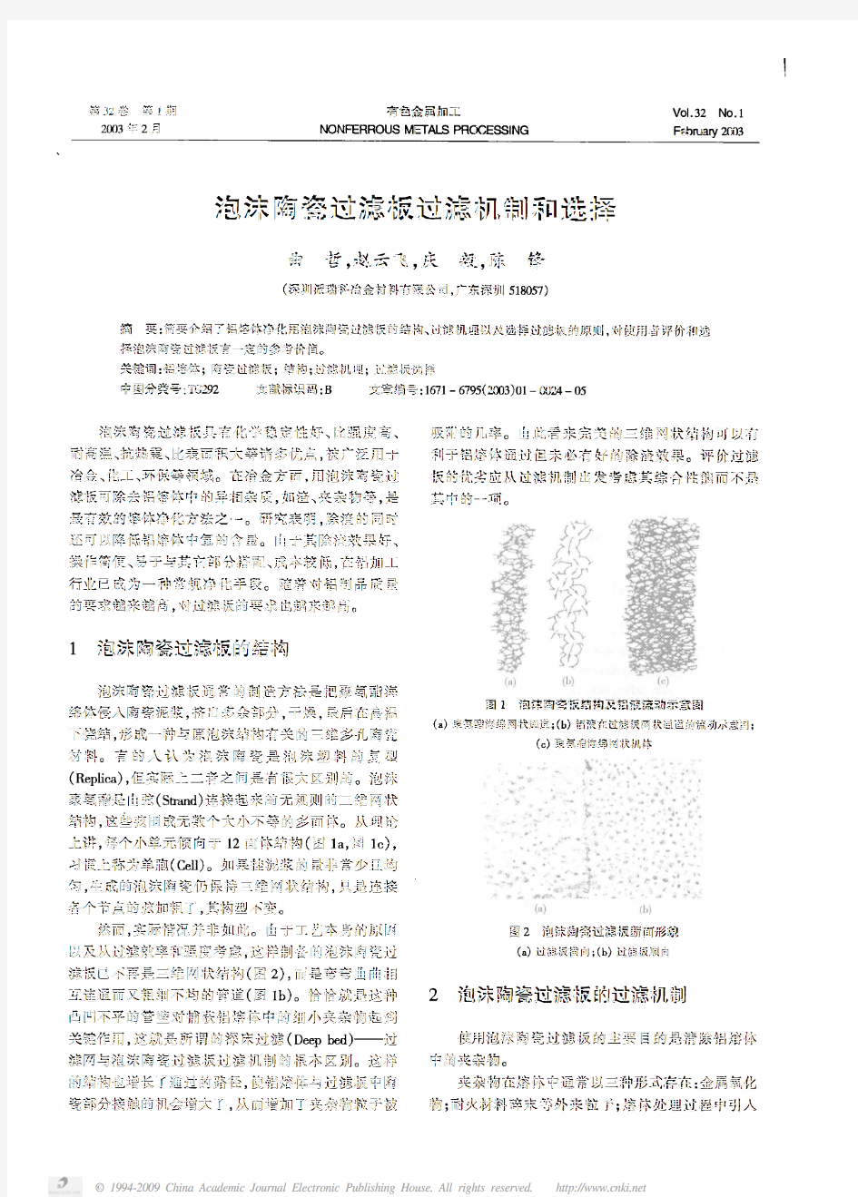 泡沫陶瓷过滤板过滤机制和选择