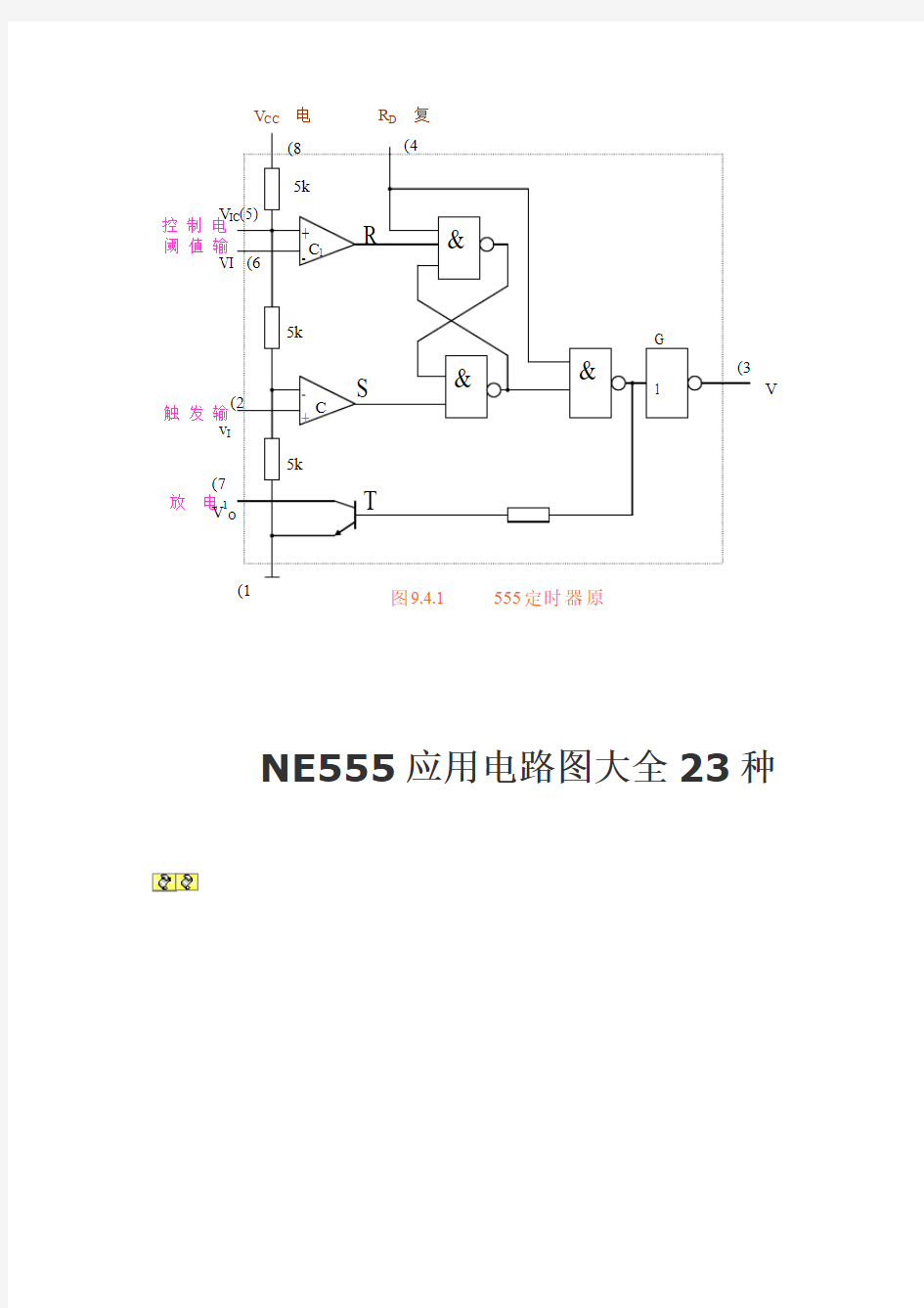 NE555应用电路图大全24种