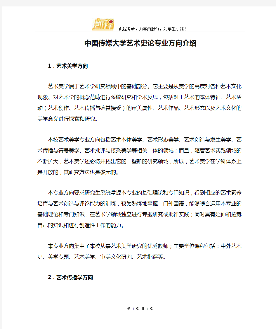 中国传媒大学艺术史论专业方向介绍