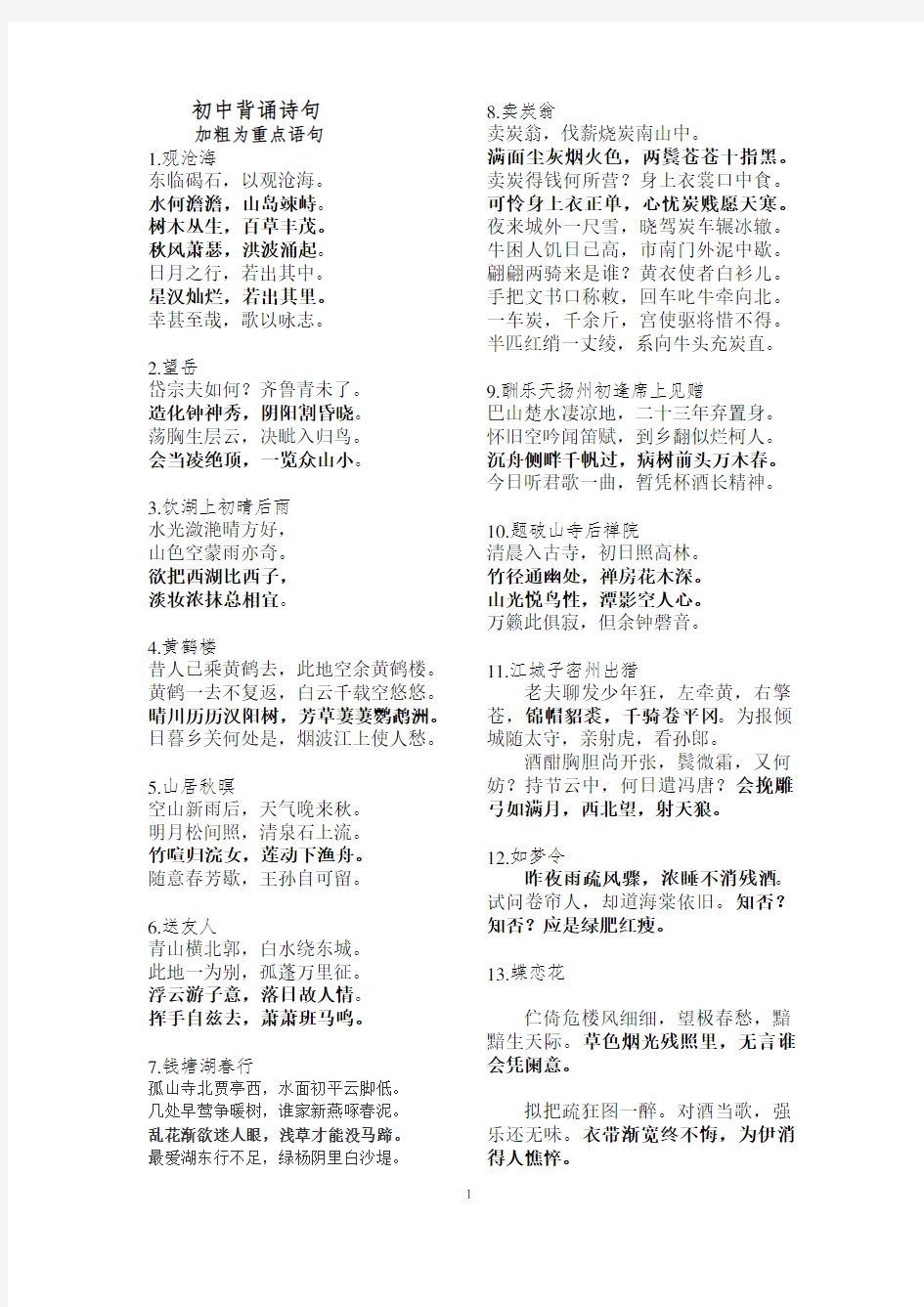 上海市初中文言文背诵篇目