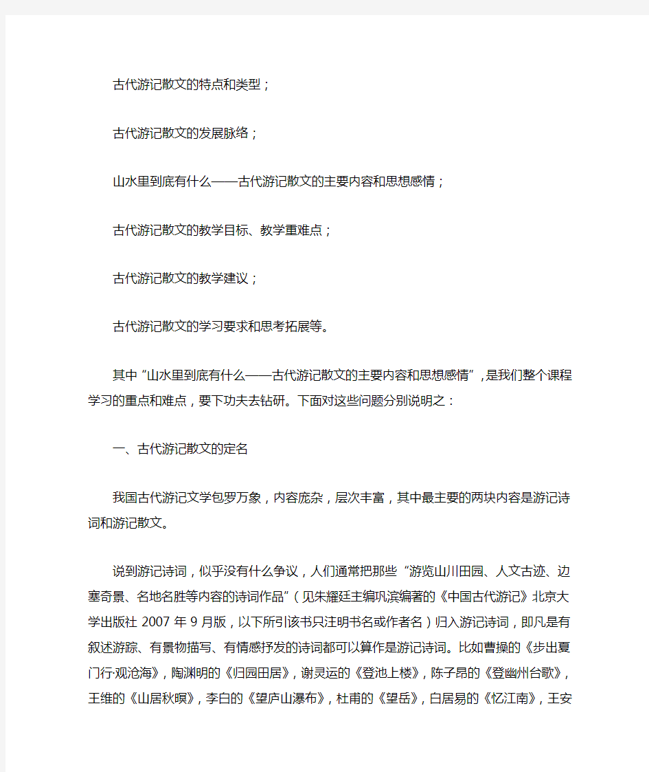 古代游记散文特点