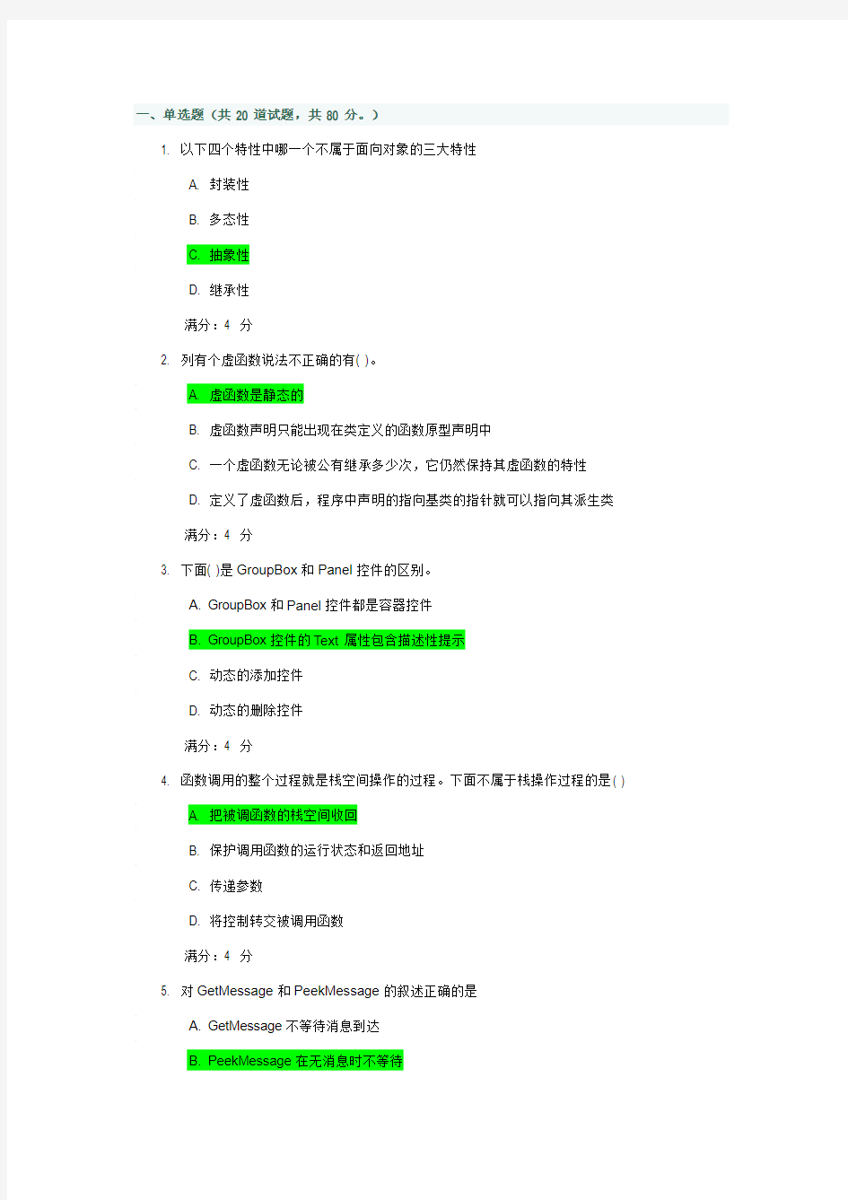 吉大15秋学期《计算机可视化编程》在线作业二