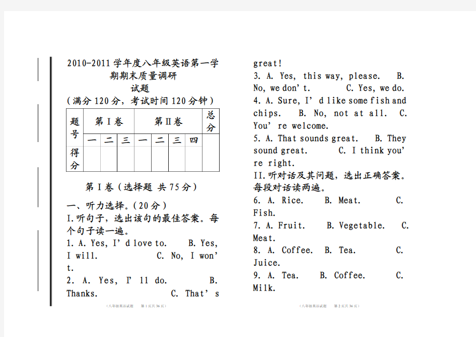 2010-2011学年八年级英语上册期末综合检测模拟试卷及答案